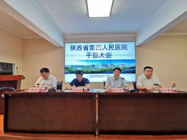 我院召开干部大会宣布医院领导任命