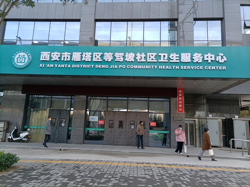 我院协管雁塔区等驾坡社区卫生服务中心医疗业务工作正式启动