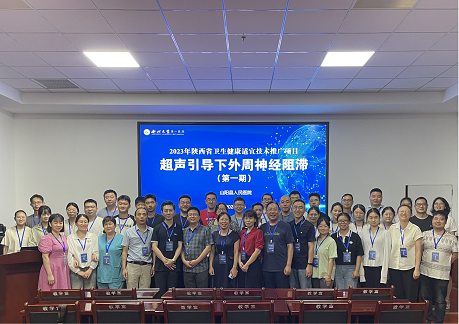 西北大学第一医院2023年度首期省级适宜技术推广项目培训班在山阳县人民医院举行