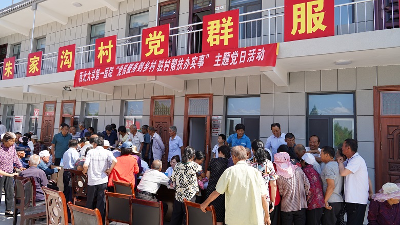 西北大学第一医院在帮扶村开展主题党日帮扶活动