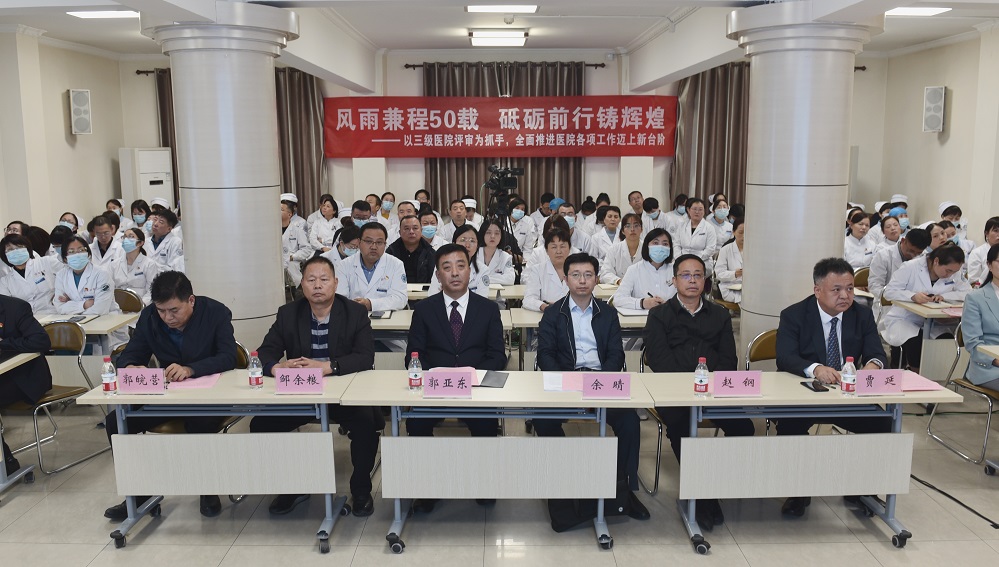 西北大学第一医院召开三级医院评审工作启动会