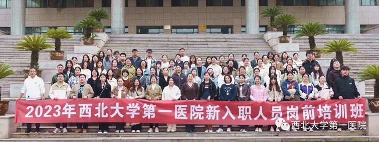 走进校史馆 做好西大人——西北大学第一医院组织新入职人员参观校史教育活动
