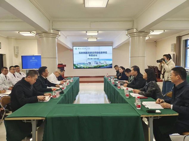 西北大学第一医院互联网医院通过资质评审