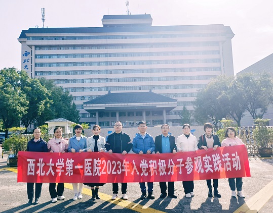 西北大学第一医院2023年入党积极分子顺利结业学校第467期入党积极分子培训班