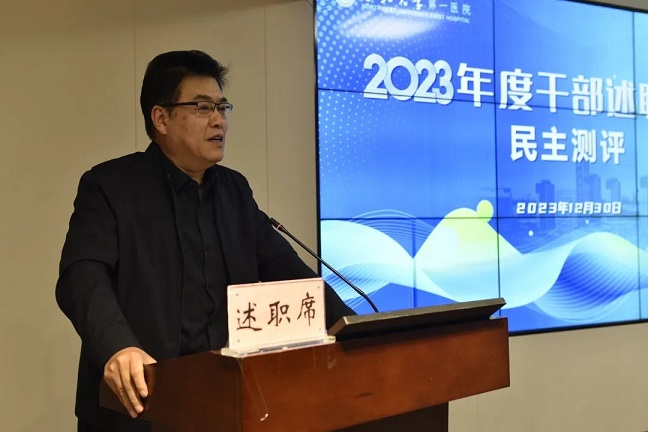 西北大学第一医院召开2023年度中层干部述职考评大会