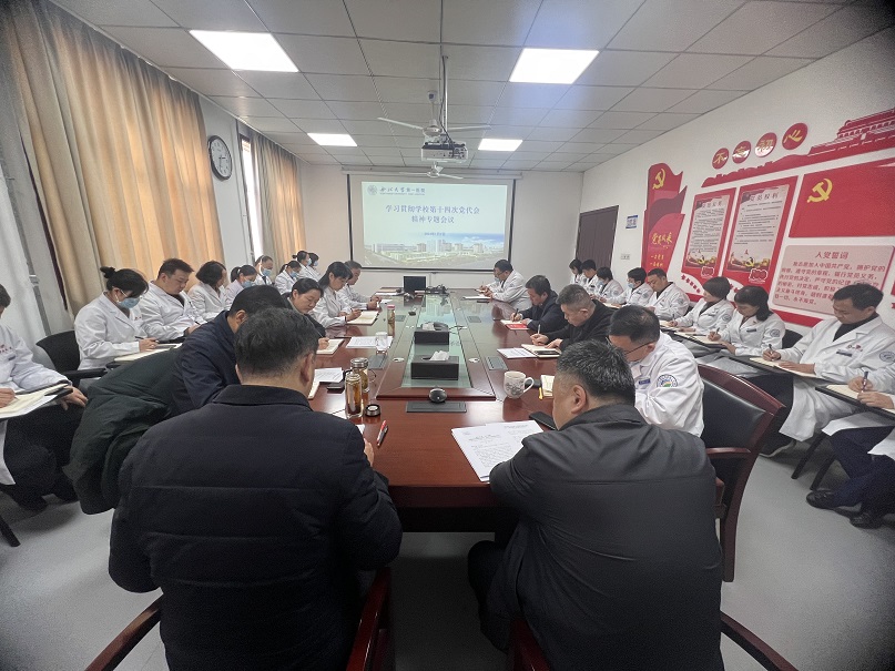 西北大学第一医院召开学习贯彻学校第十四次党代会精神专题会议