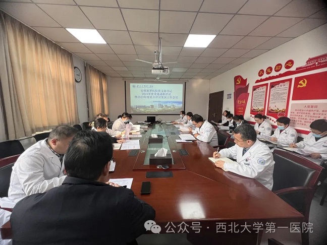 西北大学第一医院组织各党支部开展2023年度民主评议党员工作