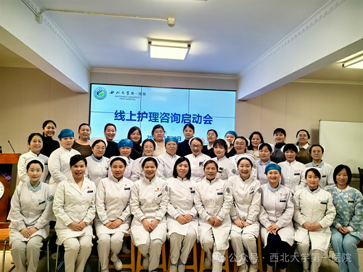 西北大学第一医院线上护理咨询开诊啦