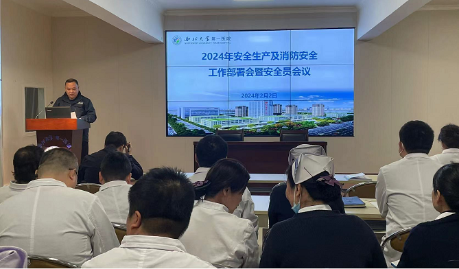西北大学第一医院召开安全生产及消防安全工作会议