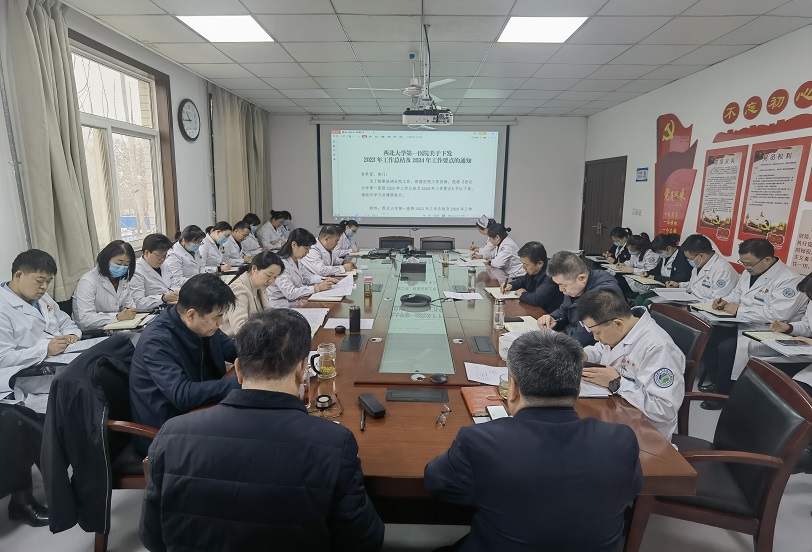 西北大学第一医院召开节后“收心”暨重点工作安排部署会议