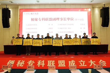 西北大学第一医院入选全国“便秘专科联盟”副理事长单位