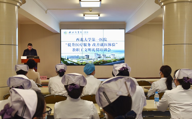 西北大学第一医院举办“提升医疗服务 改善就医体验”教职工文明礼仪专题培训