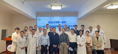 【教师发展】西北大学第一医院举办2024年陕西高校教师资格专业技能考前培训会