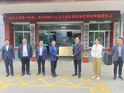紧密型医联体建设 | 西北大学第一医院与勉县新铺中心卫生院举行紧密型医联体协作单位签约仪式暨大型义诊活动
