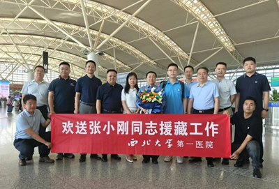 西北大学第一医院举行第十批医疗援藏干部欢送会