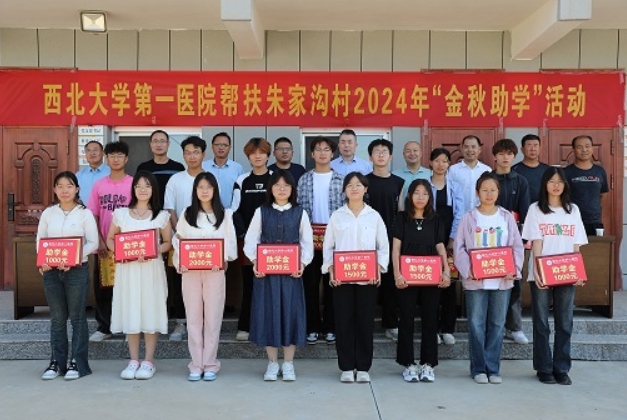 西北大学第一医院持续在帮扶村开展教育帮扶