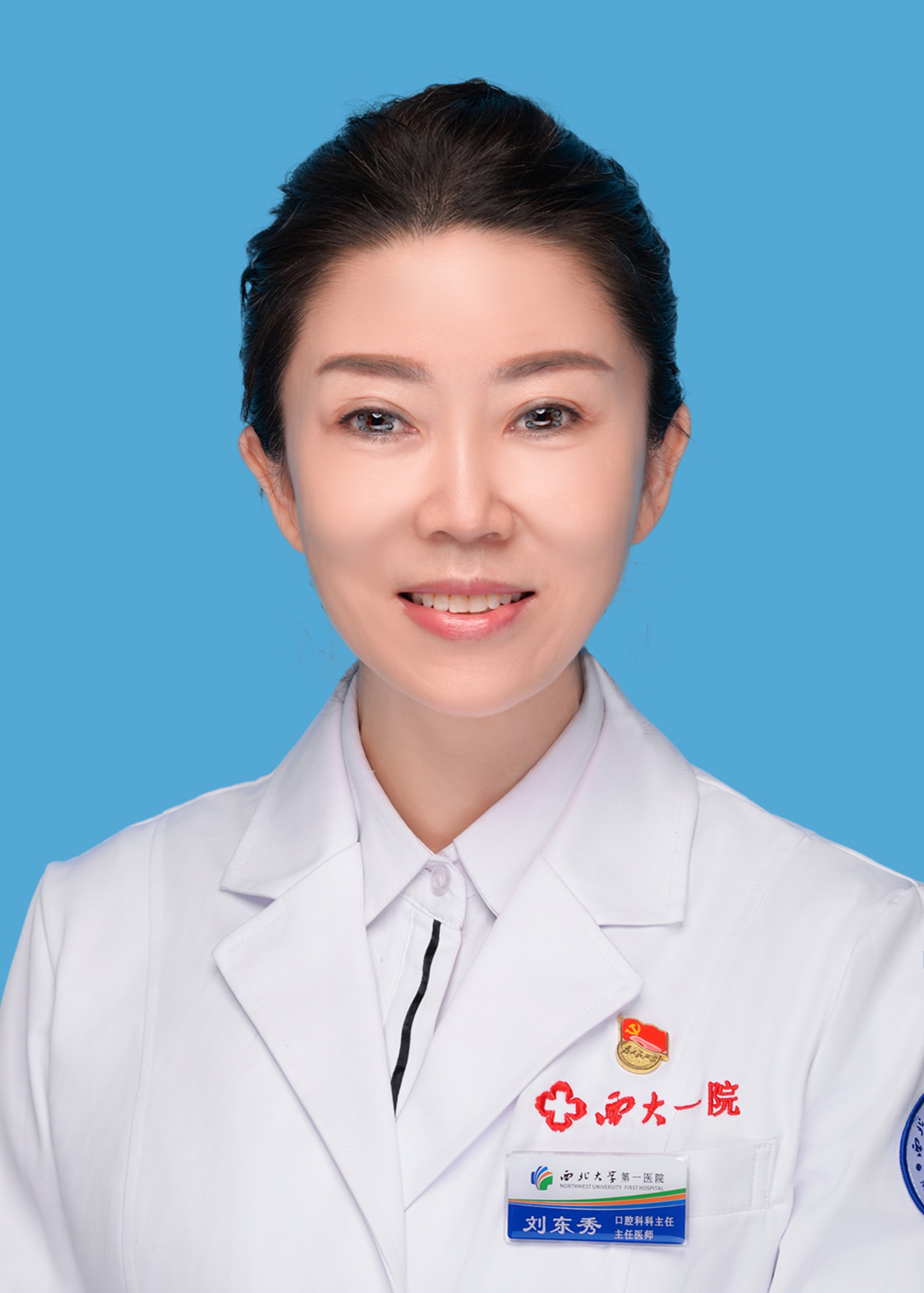 刘东秀 