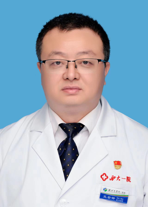 王登锋