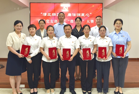 清风扬正气 廉洁润医心——西北大学第一医院举办迎“七一”支部书记微党课比赛