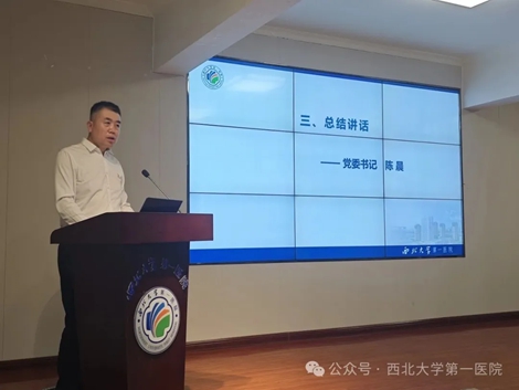 西北大学第一医院召开上半年工作复盘会议擘画下半年发展新蓝图
